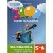 Навчальна книга 3000 вправ та завдань. Математика 5-6 клас. Розкриття дужок 15295 152954 фото 1