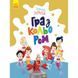 Розмальовка "Гра з кольором. Русалонька" 1426007 Disney Маля, 12 сторінок 1426007 фото 1