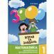 Навчальна книга 3000 вправ та завдань. Математика 1 клас 153258 153258 фото 1