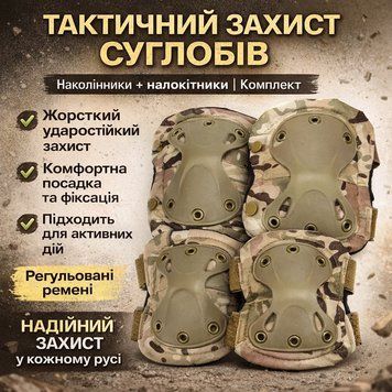 Налокітники та наколінники захисні Eagle KN-04 &laquo;Камуфляж&raquo;, комплект 2+2, регульований розмір, кріплення Velcro KAM04 фото
