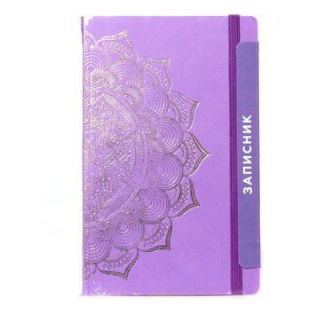 Записна книжка "Мандала Пурпурний колір" 20204-KR в крапку, м'яка обкладинка, 96 аркушів 20204-KR фото