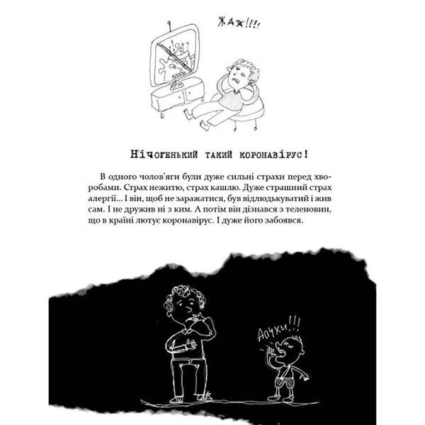 Психологічна Безстрашно-карантинна книга 153494, 104 сторінки 153494 фото