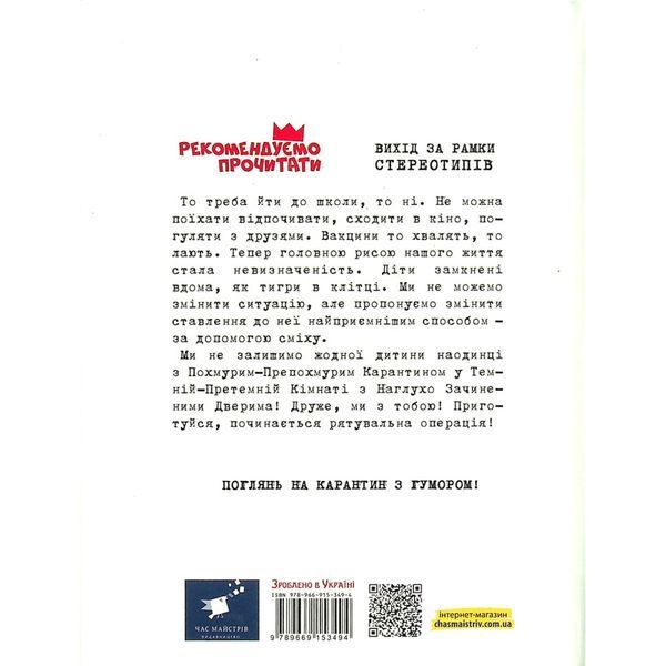 Психологічна Безстрашно-карантинна книга 153494, 104 сторінки 153494 фото