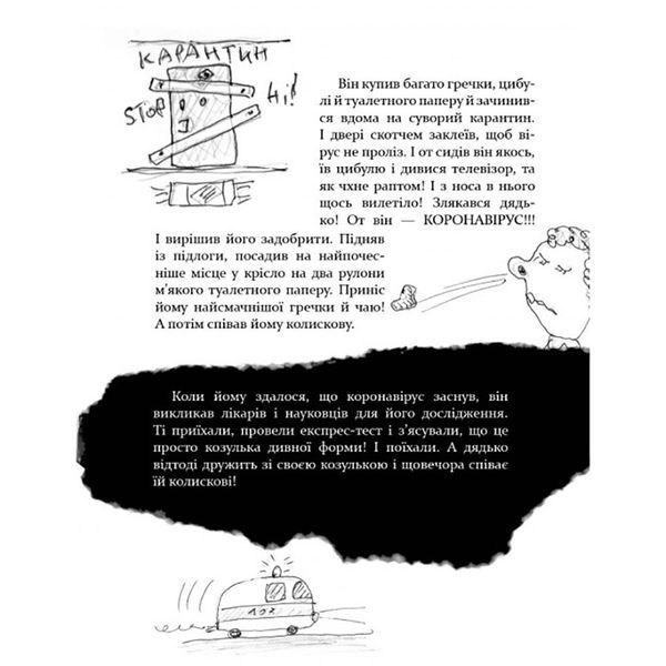 Психологічна Безстрашно-карантинна книга 153494, 104 сторінки 153494 фото