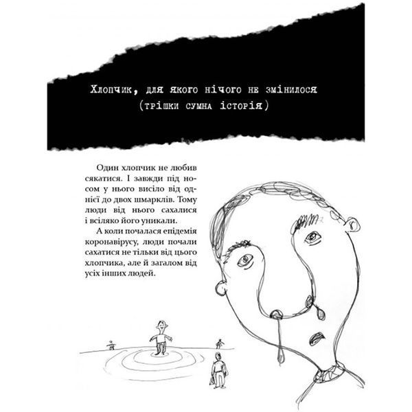 Психологічна Безстрашно-карантинна книга 153494, 104 сторінки 153494 фото