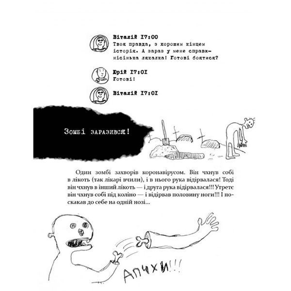 Психологічна Безстрашно-карантинна книга 153494, 104 сторінки 153494 фото