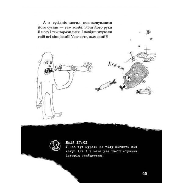 Психологічна Безстрашно-карантинна книга 153494, 104 сторінки 153494 фото