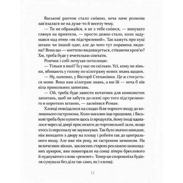 Дитяча книга Вкрадені 153029 153029 фото