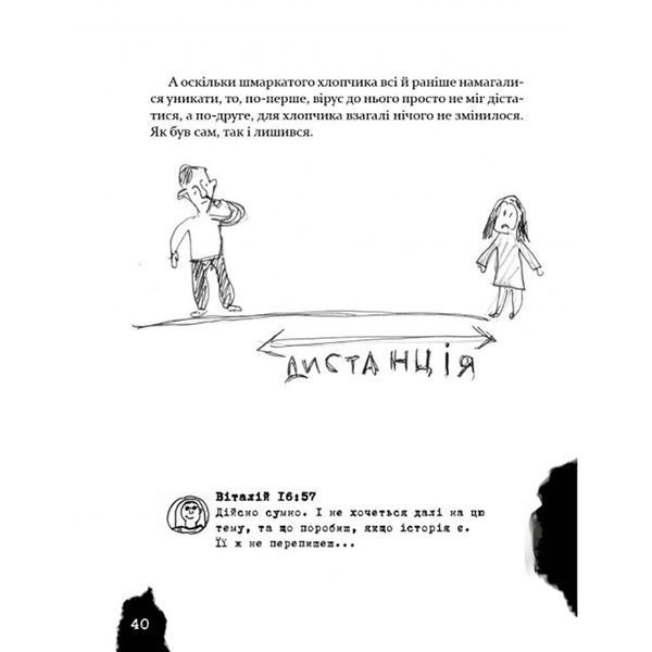 Психологічна Безстрашно-карантинна книга 153494, 104 сторінки 153494 фото