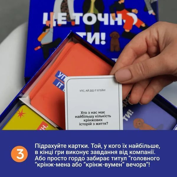 Карткова гра "Це точно Ти" 0032MG 150 карток з питаннями 0032MG фото
