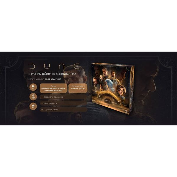 Настільна гра "DUNE: Гра про війну та дипломатію" DUNE05-UA DUNE05-UA фото