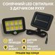 Вуличний LED акумуляторний світильник прожектор із датчиком руху на сонячній батареї GL-10 cob 2400mA NNGL10 фото 1