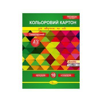 Набір кольорового картону А3 КК-А3-10 односторонній, 10 аркушів КК-А3-10 фото