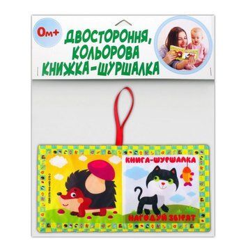 М'яка книжка-шуршалка "Нагодуй звірят" 823480 823480 фото