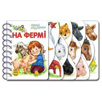 Картонки-розвивайки 410023 Перші кроки. На фермі 410023 фото