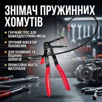 Знімач для пружинних хомутів патрубків із гнучким тросом і фіксатором ND113 фото