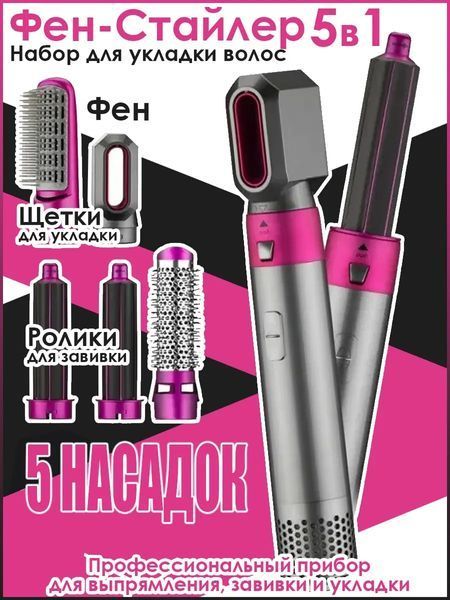 Стайлер 5в1 Hot Air Styler для різних типів волосся з функціями надання об'єму, випрямлення, укладання 22154677 фото