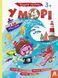 Дитячі наклейки-гра "У море" 879009 укр. мовою 879009 фото 1