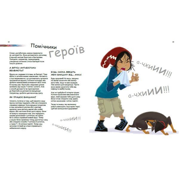 Навчальна книга "Генетика для дітей: Герої та лиходії в нашому тілі" 1354007, 36 сторінок 1354007 фото