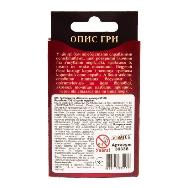 Карткова настільна гра &laquo;Шерлок&raquo; 30338 українською мовою 36 карток 30338 фото