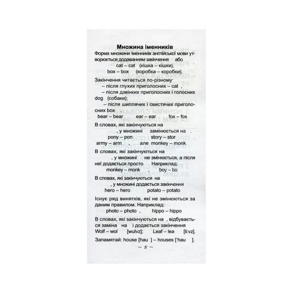 Навчальна книга Найшвидший спосіб вивчити правила англійської мови 104839 104839 фото