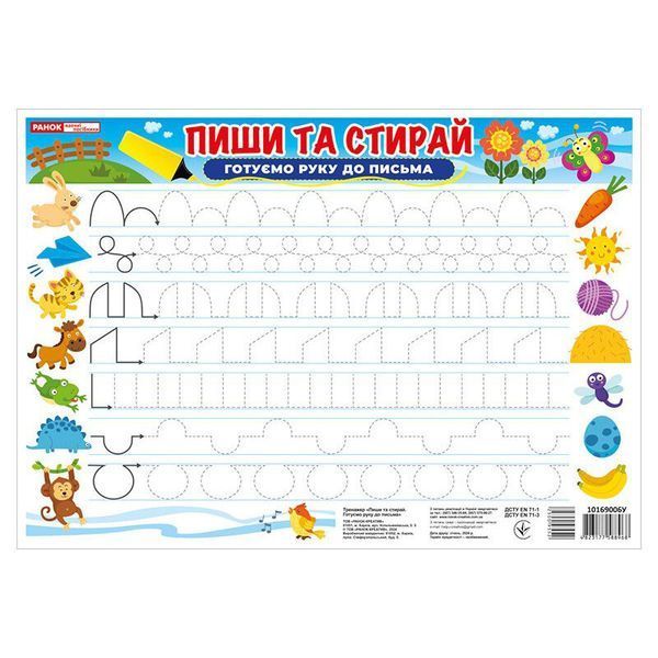 Тренажер Пиши-стирай Готуємо руку до письма 10169006 двостороннє глянсове покриття 10169006 фото