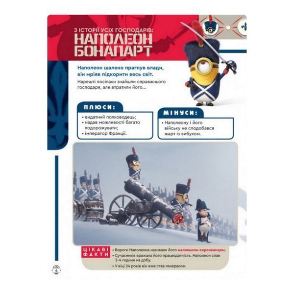 Книга творчих розваг Міньйони Бананові гонки 1373006 з постерами 1373006 фото
