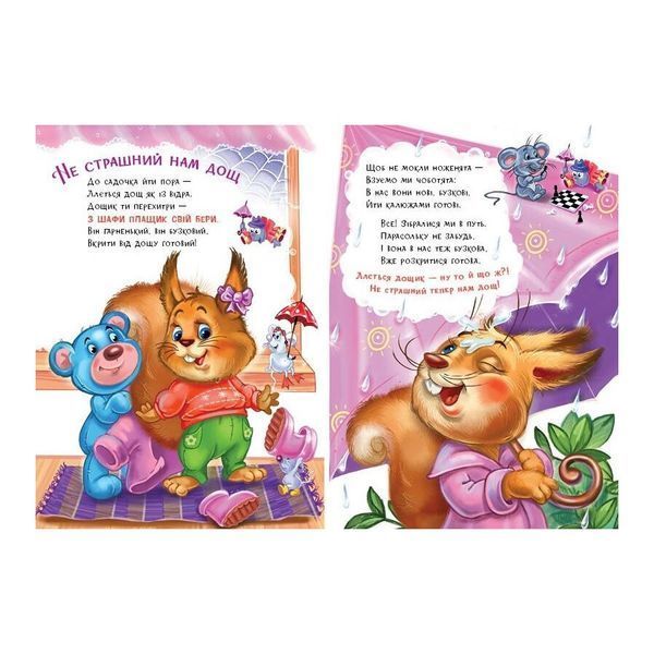 Дитяча книжка "Слухняні звірята: Одягайчики" 2037001, 16 сторінок 2037001 фото