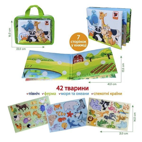 Дитяча м'яконабивна розвиваюча книжка "Тварини" МС 070301-03, 7 сторінок 42 тварини МС 070301-03 фото