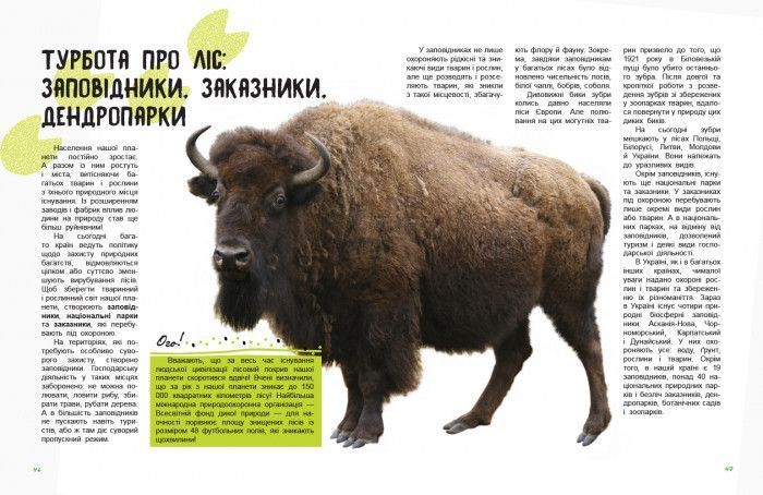 Дитяча книга " Світ і його таємниці: Життя лісу" 740002 укр. мовою 740002 фото