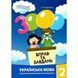 Навчальна книга 3000 вправ та завдань. Українська мова 2 клас 153296 153296 фото 1