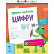 Навчальна книга "Прописи-шаблони. Цифри" АРТ 15902 рус 15902 фото 1