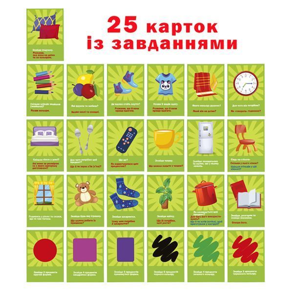 Набір розвиваючих карток "Полювання вдома" ME5032-25, 25 карток із завданнями ME5032-25 фото