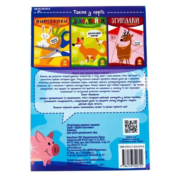 Навчальна книга Майстерні пальчики. Клеялки 94922 94922 фото