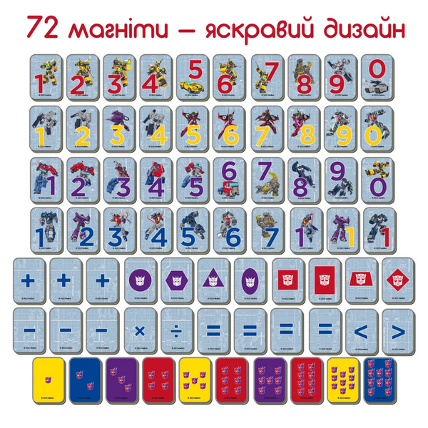 Набір магнітів Magdum МЕ 5031-42 "Трансформери. Математика" ME 5031-42 фото