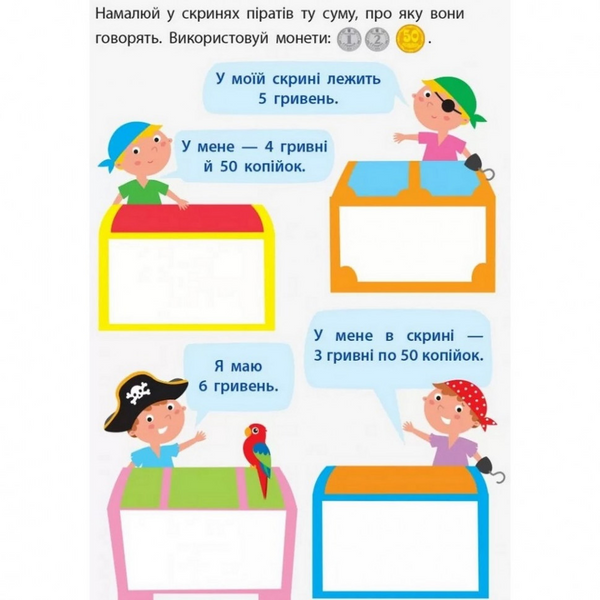 Навчальна книга "Самоврядування: Я вмію рахувати гроші" АРТ 15102U рус 15102U фото