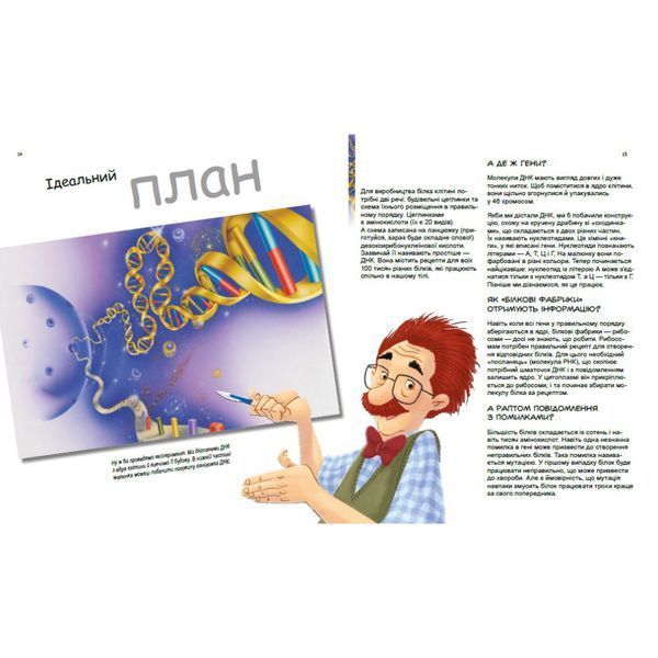 Навчальна книга "Генетика для дітей: Дивовижний світ клітин" 1354002, 36 сторінок 1354002 фото