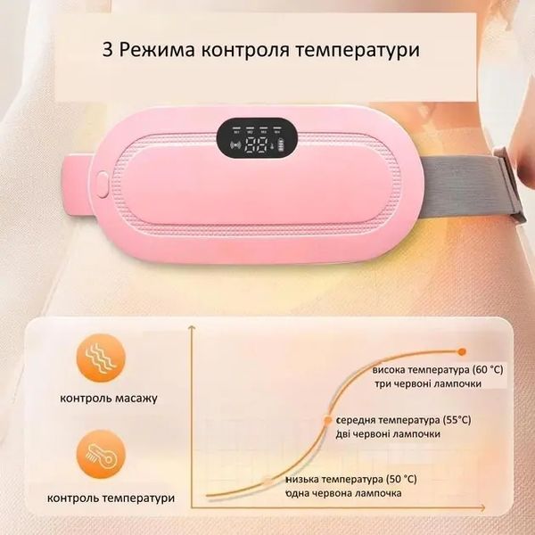 Портативна грілка-масажер при спазмах менструації та менструальних болях з 3 рівнями тепла та 4 масажних режими для зняття болю M44948 фото