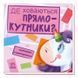 Дитяча книжечка "Шукаємо з єдинорогом, де ховаються прямокутники?" 1345008 1345008 фото 1
