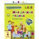 Заняття з наліпками "Моя дружня родина" 15214 українська мова 15214 фото 1