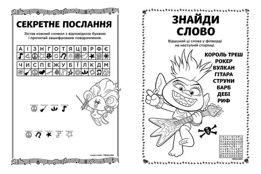 Книжка-розмальовка з наклейками. Риф. Тролі 2 1271012 укр. мовою 1271012 фото
