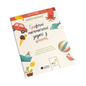 Графічні математичні задачі з цінами 253929 Камілло Бортолато 253929 фото