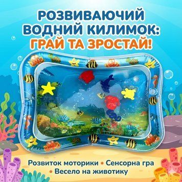 Водний дитячий розвивальний килимок AIR PRO inflatable water play mat Надувний дитячий килимок AIR4665 фото
