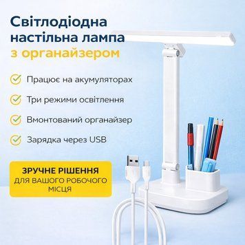 Лампа поворотна для дому настільна з органайзером на 2 акумуляторах світильник DIGAD 1975 LED Біла/Whit DIGAD1975 фото