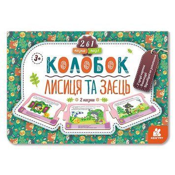 Дитяча Казка-пазл "Колобок. Лисиця та заєць" 826004 картон, 5 сторінок 826004 фото