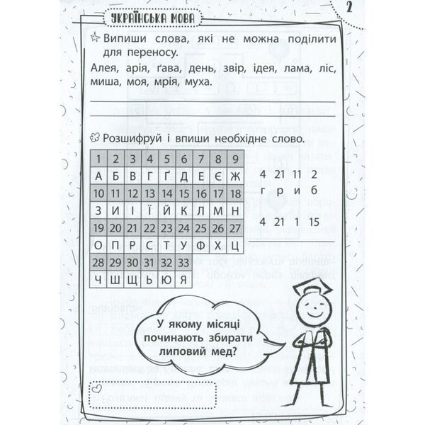 Навчальна книга Швидка зарядка шкільними знаннями 7-8 років 137 465 137465 фото