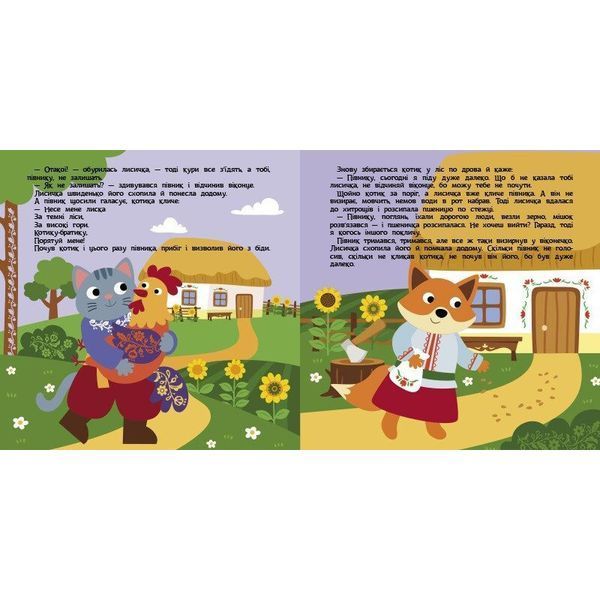 Дитяча книжечка "Театр у кишені: Котик та півник" Ранок 1719003 1719003 фото