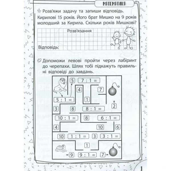 Навчальна книга Швидка зарядка шкільними знаннями 7-8 років 137 465 137465 фото