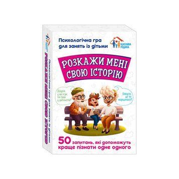 Психологічна гра для занять з дітьми Розкажи мені свою історію 10156034, 50 карток 10156034 фото