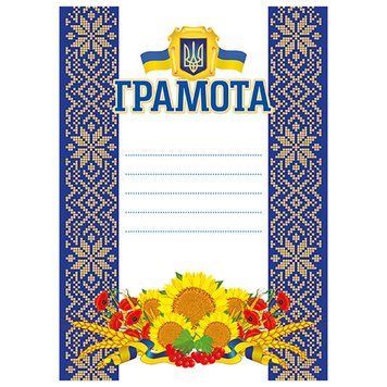 Грамота Синя з соняшниками 10127071 А4, крейдований папір 150 г/м2 матовий 10127071 фото